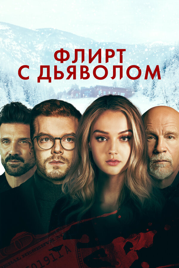 Флирт с дьяволом (2021) - смотреть онлайн